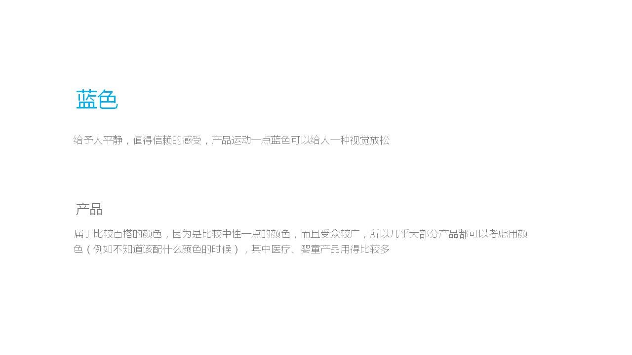 industrial design，product design，Color matching，Color application，