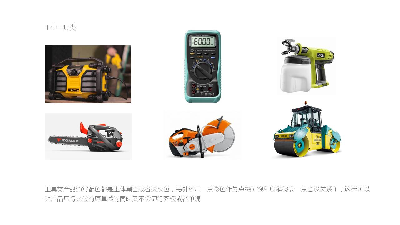 industrial design，product design，Color matching，Color application，