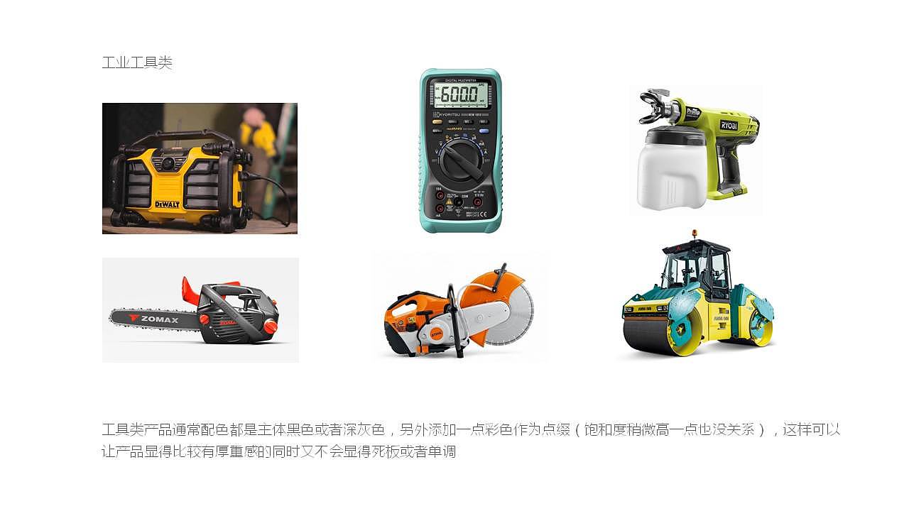 industrial design，product design，Color matching，Color application，