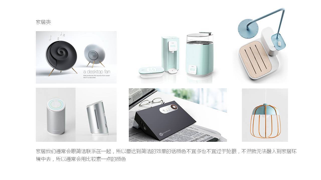 industrial design，product design，Color matching，Color application，