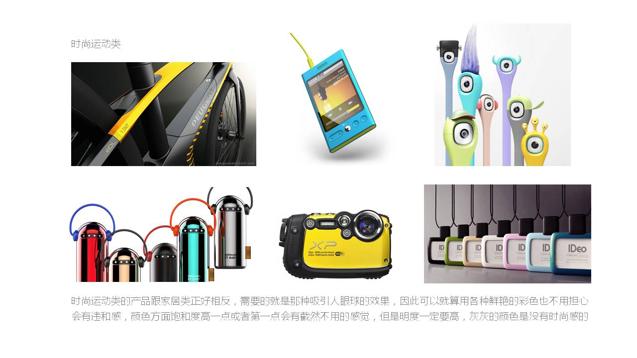 industrial design，product design，Color matching，Color application，