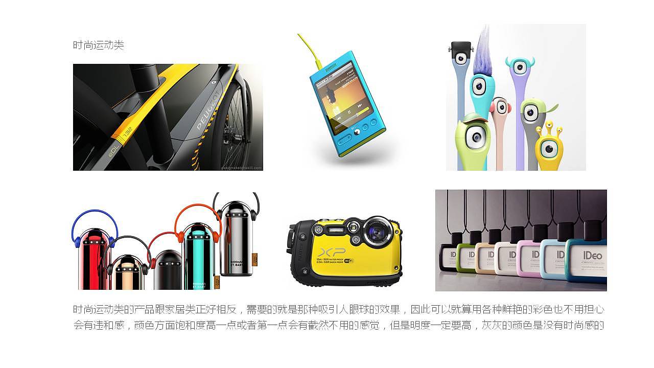 industrial design，product design，Color matching，Color application，