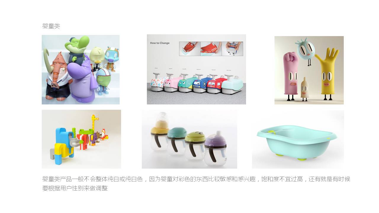 industrial design，product design，Color matching，Color application，