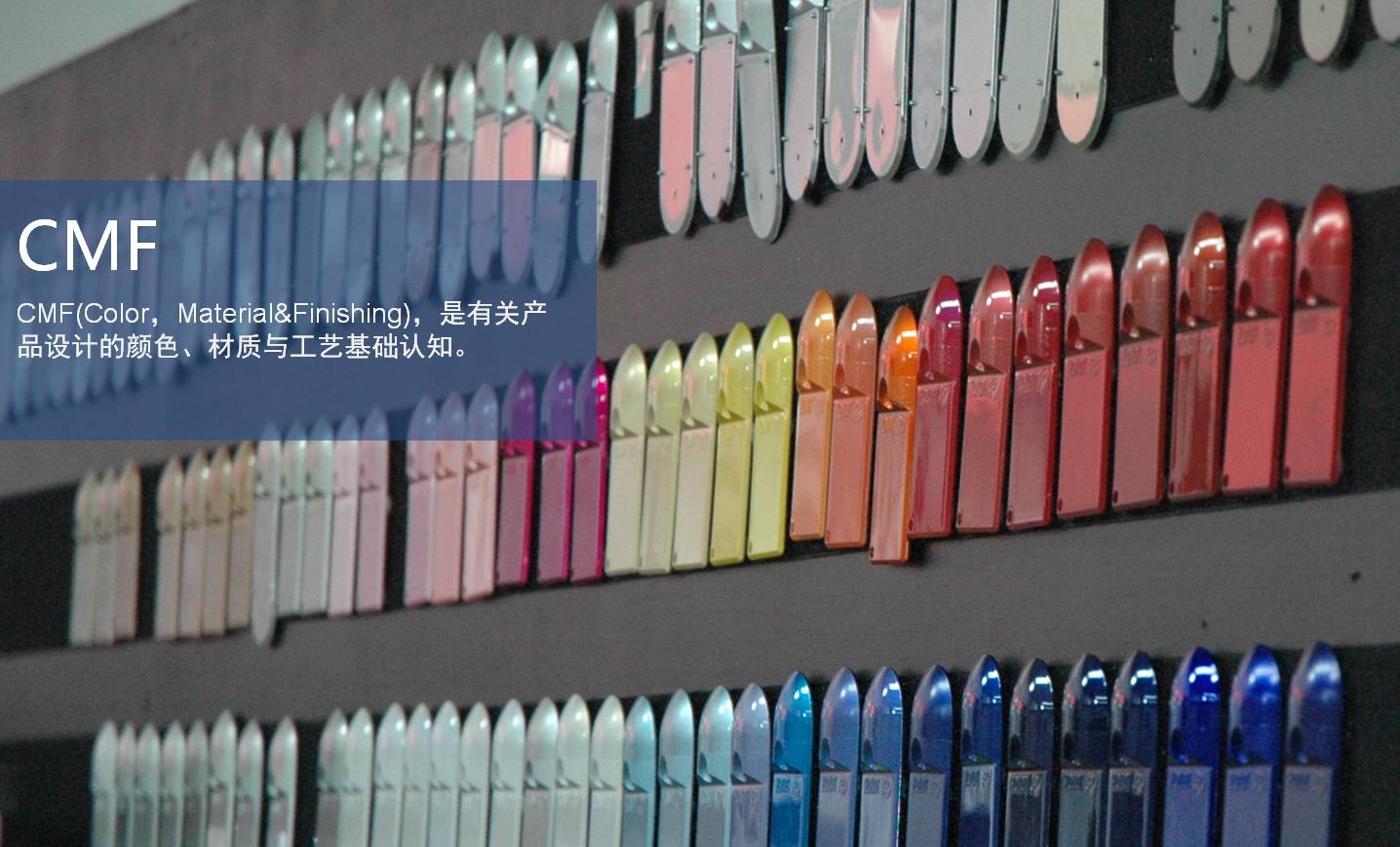 Material knowledge，cmf，product design，industrial design，