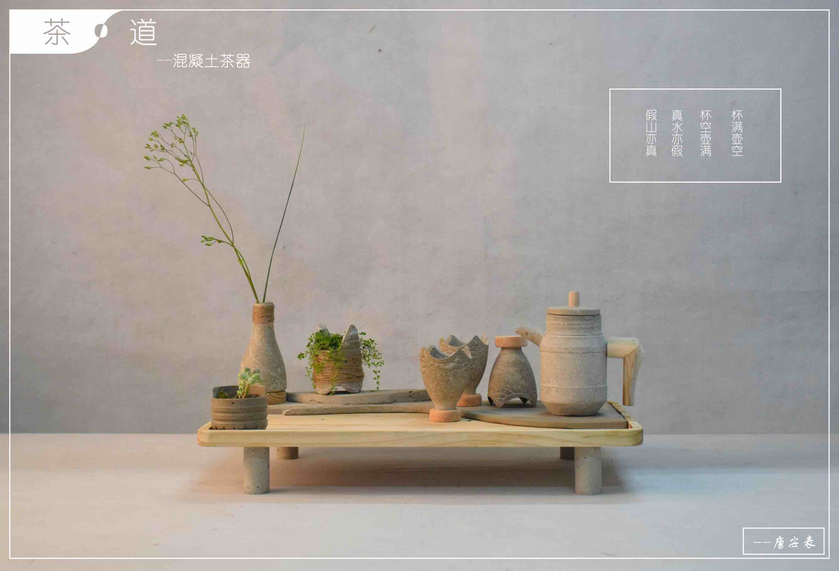 Home design，product design，concrete，tea set，