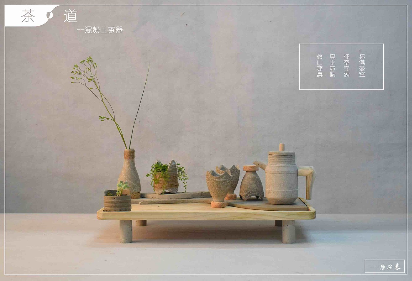 Home design，product design，concrete，tea set，