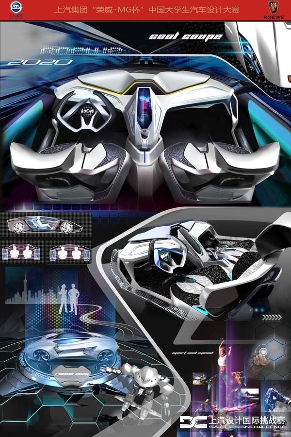 coolcoupe，Competition，Automobile design，Roewe mg，SAIC，