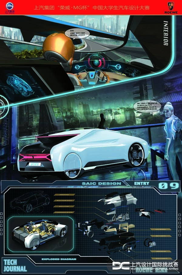 Huang Boyuan，BXI，Competition，Automobile design，Roewe mg，SAIC，