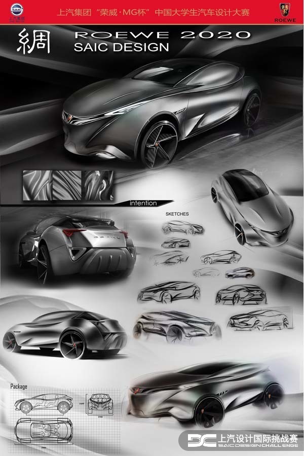 Li wupeng，silk，Competition，Automobile design，Roewe mg，SAIC，