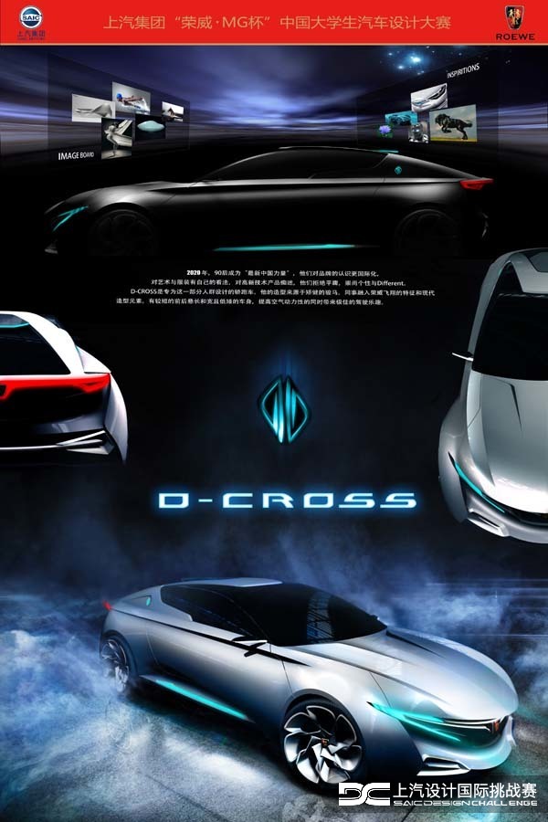 梁峰，o-cross，大赛，汽车设计，荣威MG，上汽，