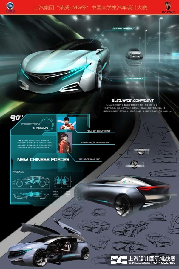 Liang Feng，o-cross，Competition，Automobile design，Roewe mg，SAIC，