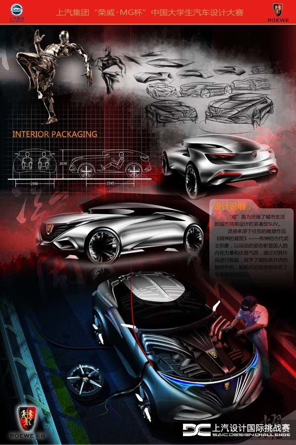 Liu Weijie，Shine，Competition，Automobile design，Roewe mg，SAIC，