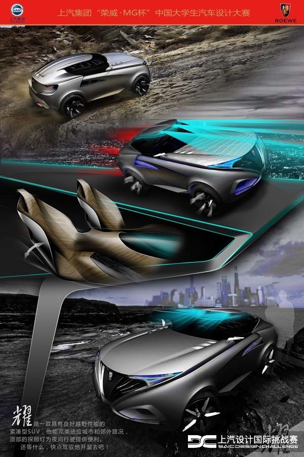 Liu Weijie，Shine，Competition，Automobile design，Roewe mg，SAIC，