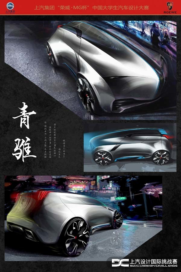 Qian Junlin，Qingzhui，Competition，Automobile design，Roewe mg，SAIC，