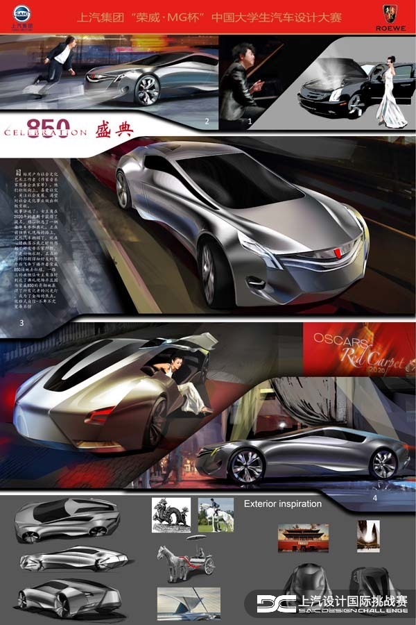 Sun Jiajun，850celebration，Competition，Automobile design，Roewe mg，SAIC，