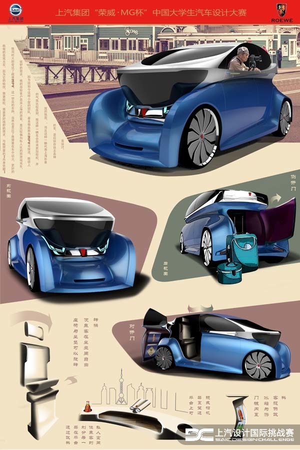 Wen Xinquan，SAFARI，Competition，Automobile design，Roewe mg，SAIC，