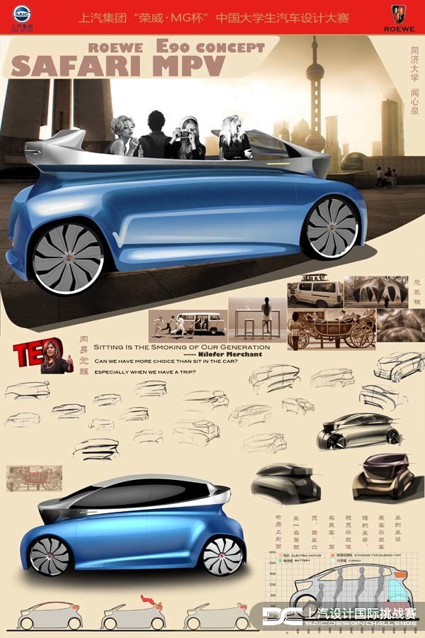 Wen Xinquan，SAFARI，Competition，Automobile design，Roewe mg，SAIC，