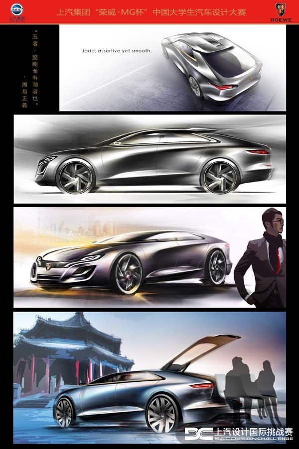 Xu Licheng，Roewe 650，Competition，Automobile design，Roewe mg，SAIC，