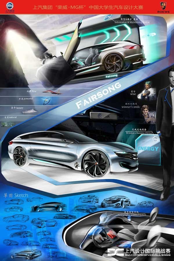 Zhao Yingnan，FAIRSONG，Competition，Automobile design，Roewe mg，SAIC，