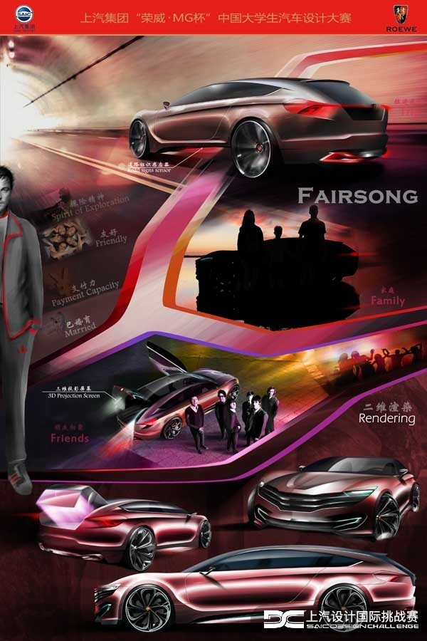 Zhao Yingnan，FAIRSONG，Competition，Automobile design，Roewe mg，SAIC，
