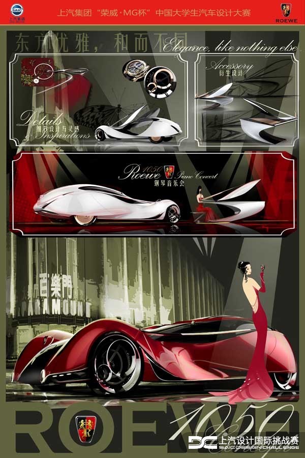 SAIC，Roewe mg，Automobile design，Competition，Roewe 1050，Zheng kaize，