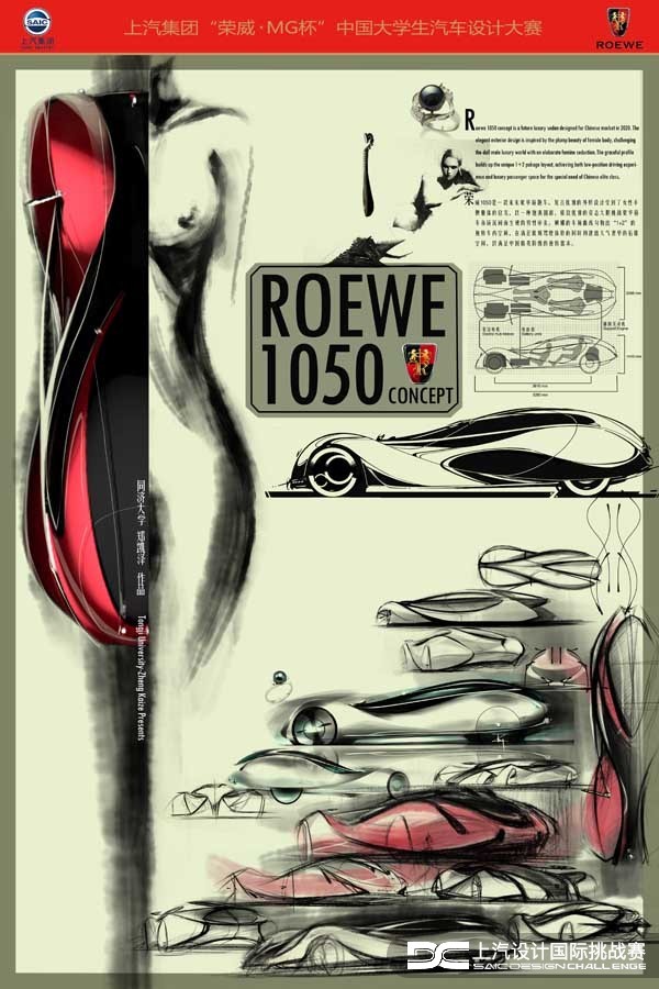 SAIC，Roewe mg，Automobile design，Competition，Roewe 1050，Zheng kaize，