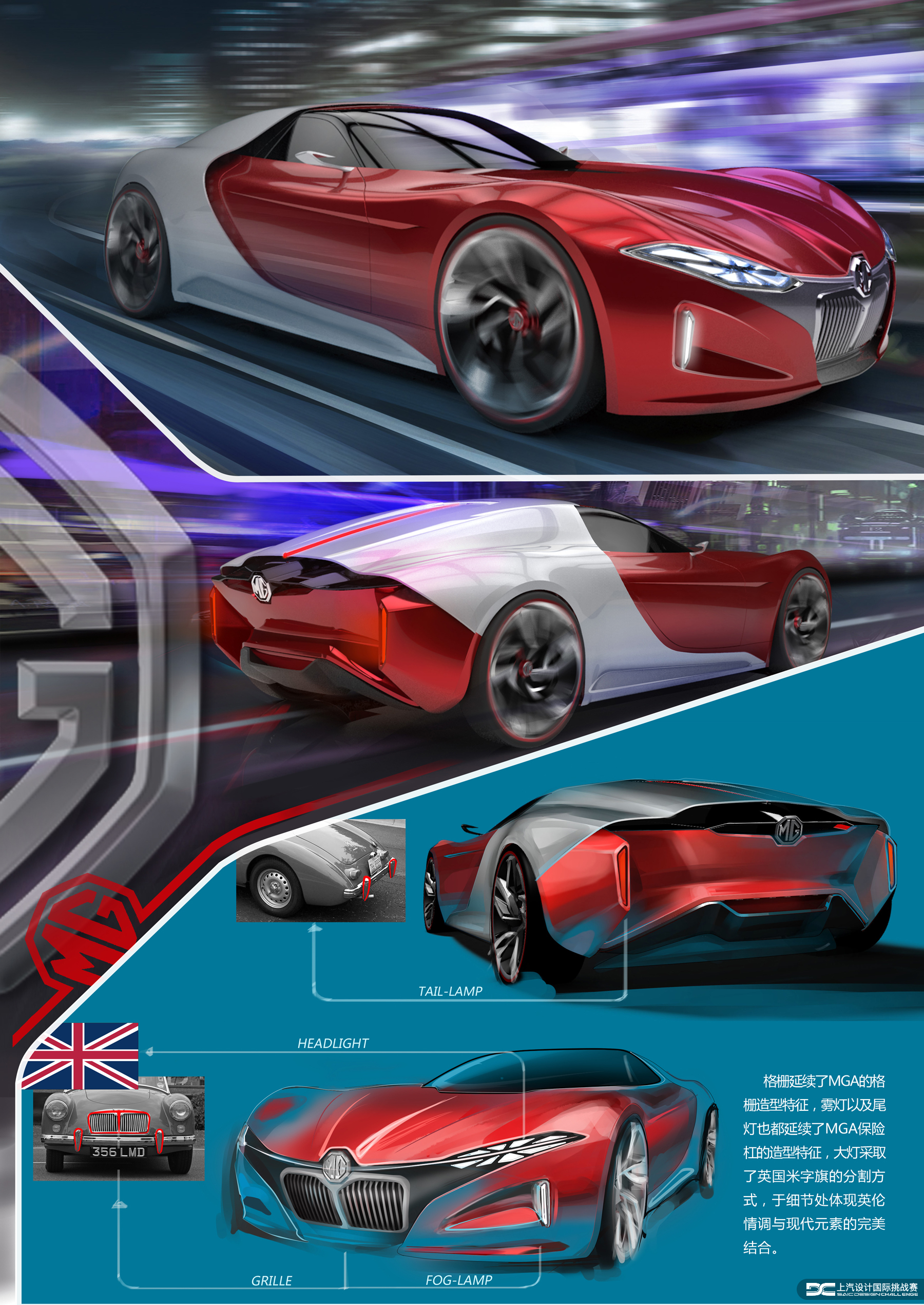 LISHUO，MG-AIR，Competition，Automobile design，Roewe mg，SAIC，