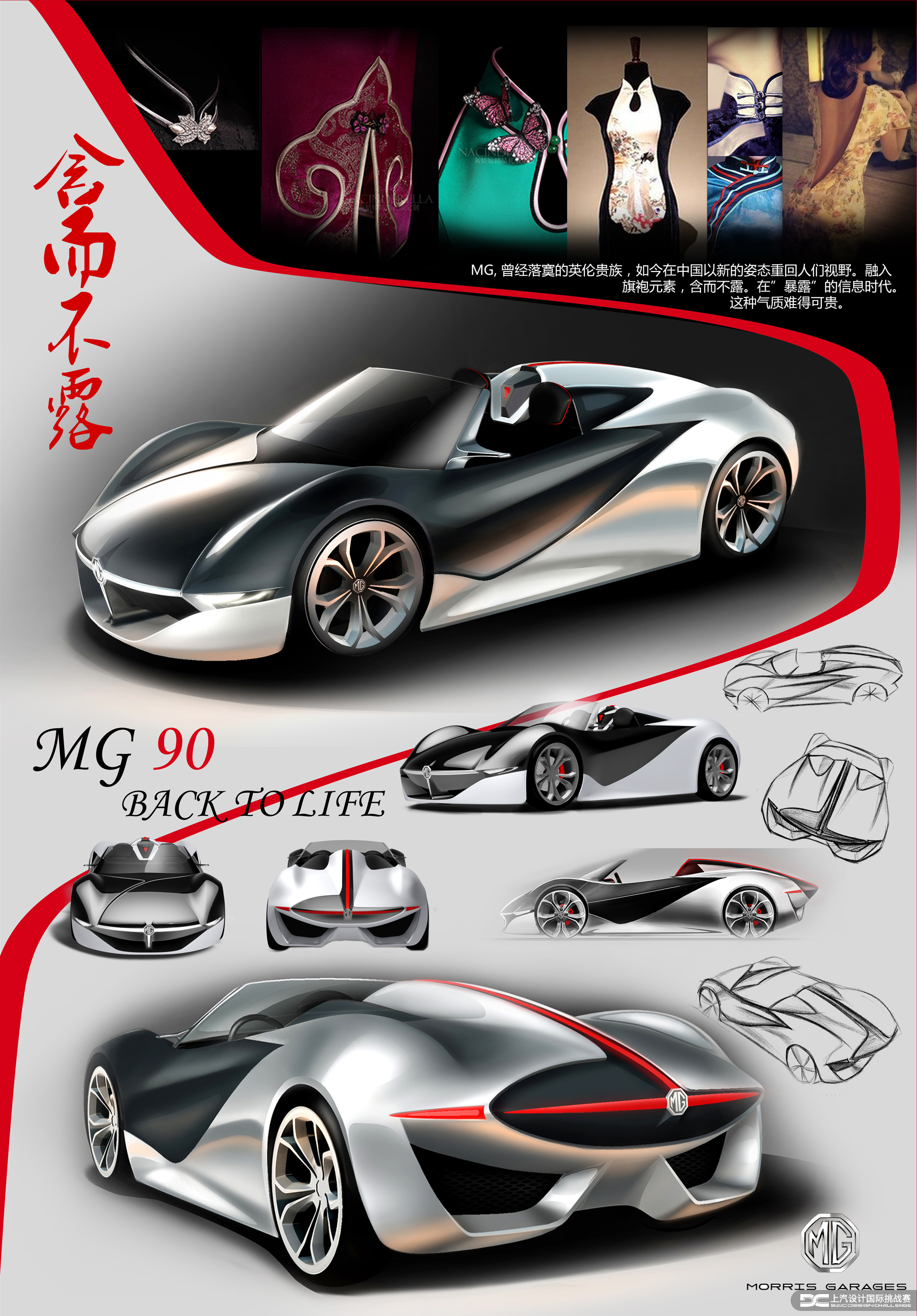 SUN JIAYI，MG 90，Competition，Automobile design，Roewe mg，SAIC，