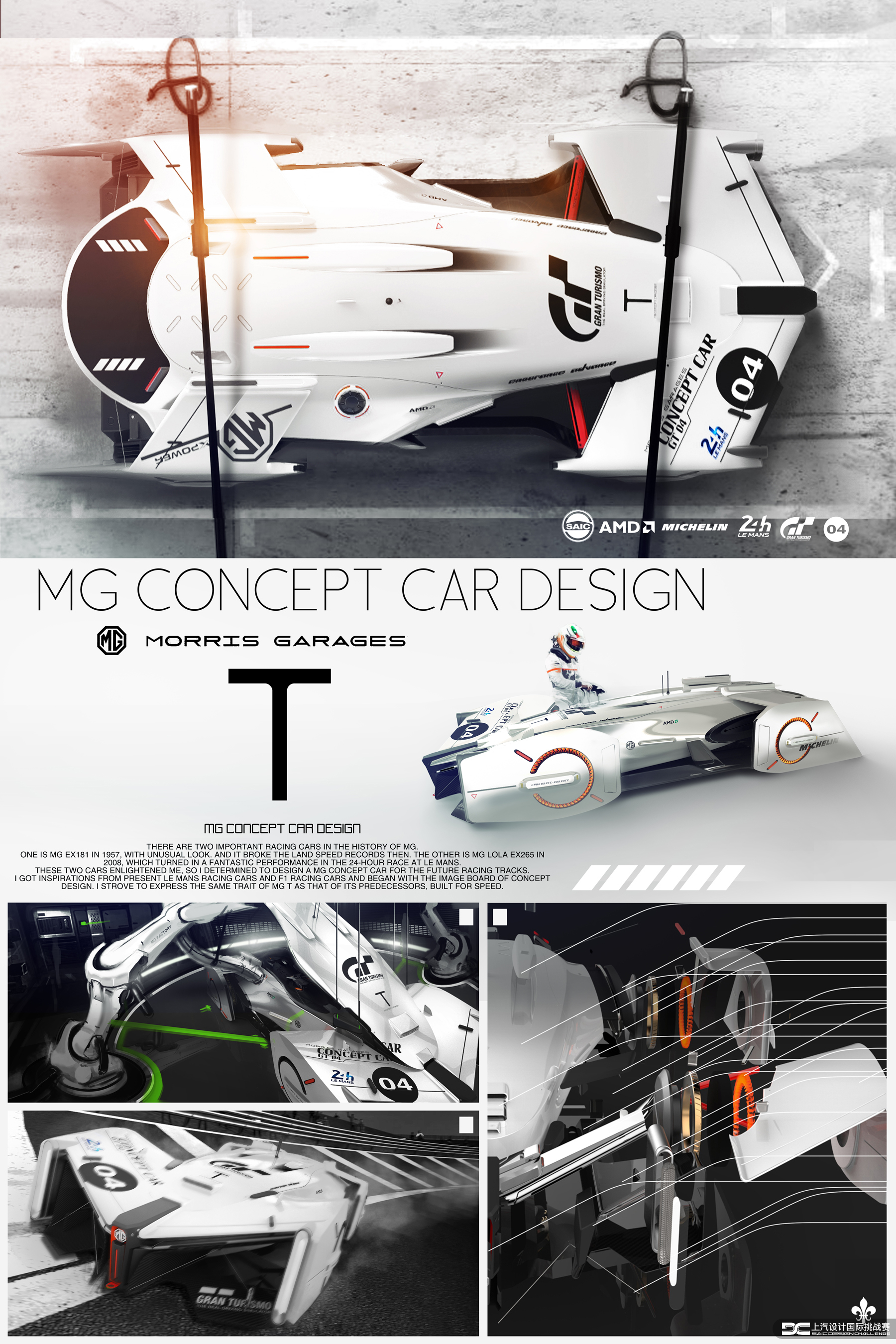 ZHANG LIANGHAO，MORIS GARAGES，Competition，Automobile design，Roewe mg，SAIC，
