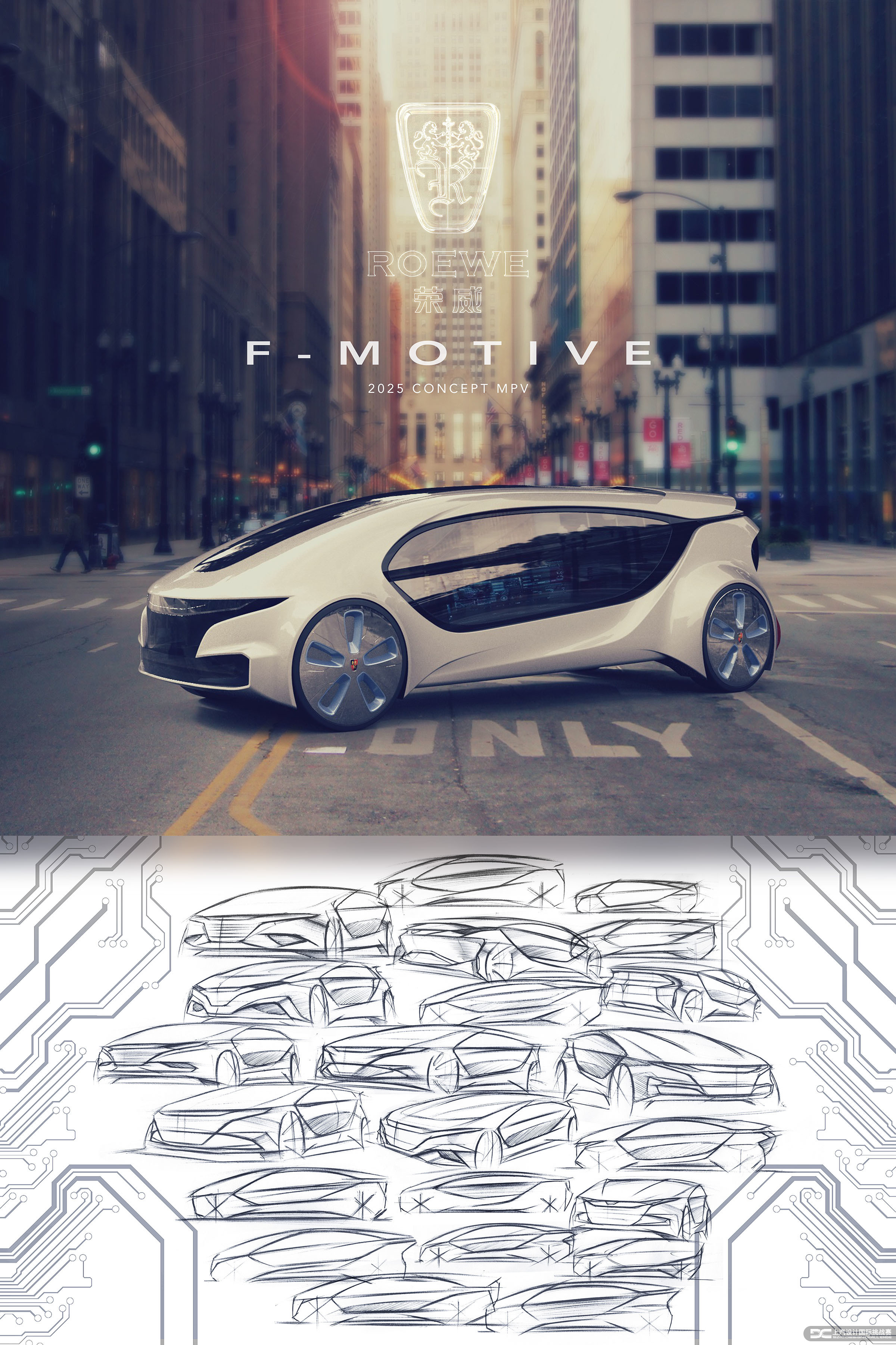 Cui Chao，ROEWE F-MOTIVE，Competition，Automobile design，Roewe mg，SAIC，