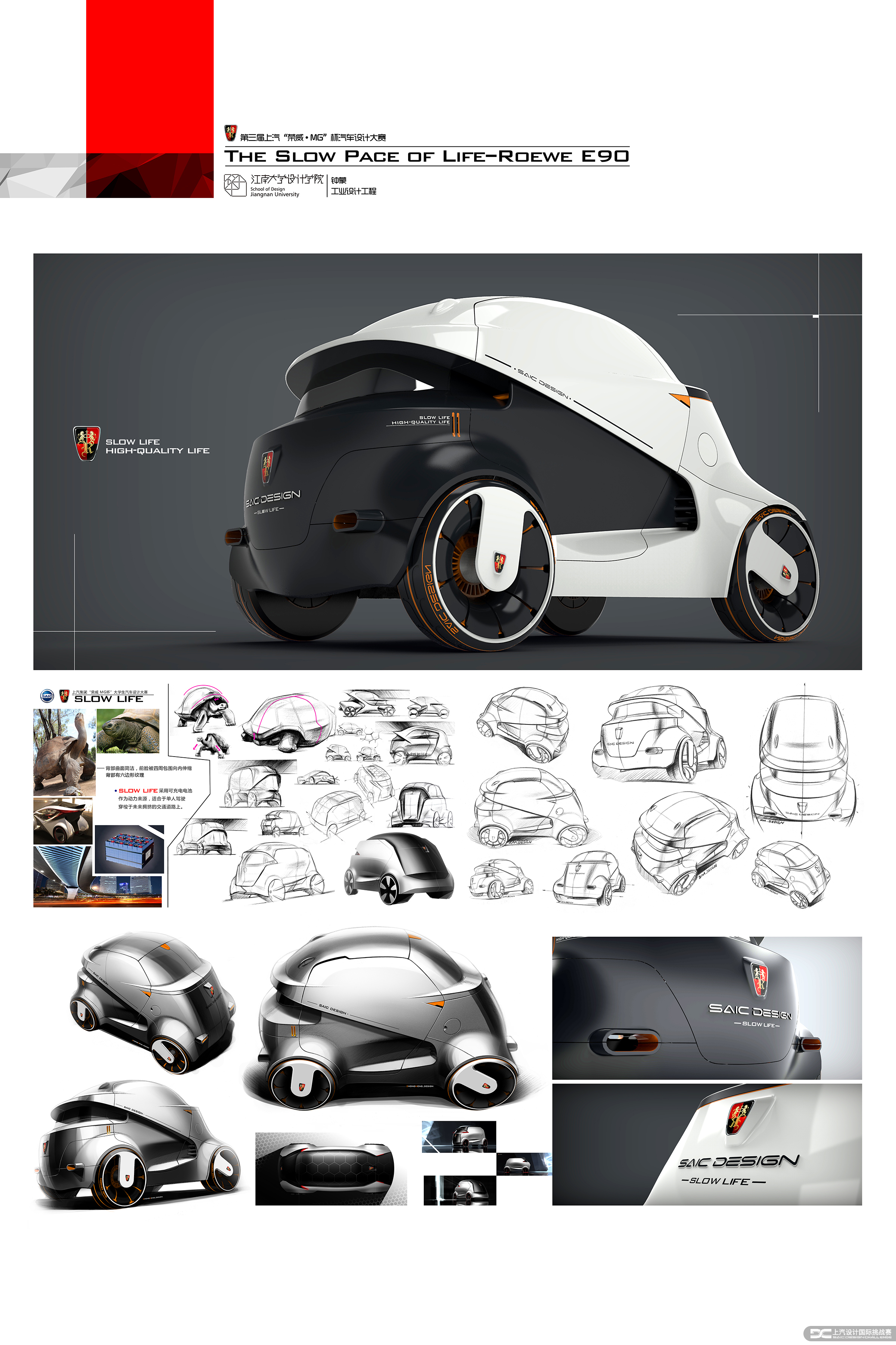 Zhong Meng，ROEWE E90，Competition，Automobile design，Roewe mg，SAIC，
