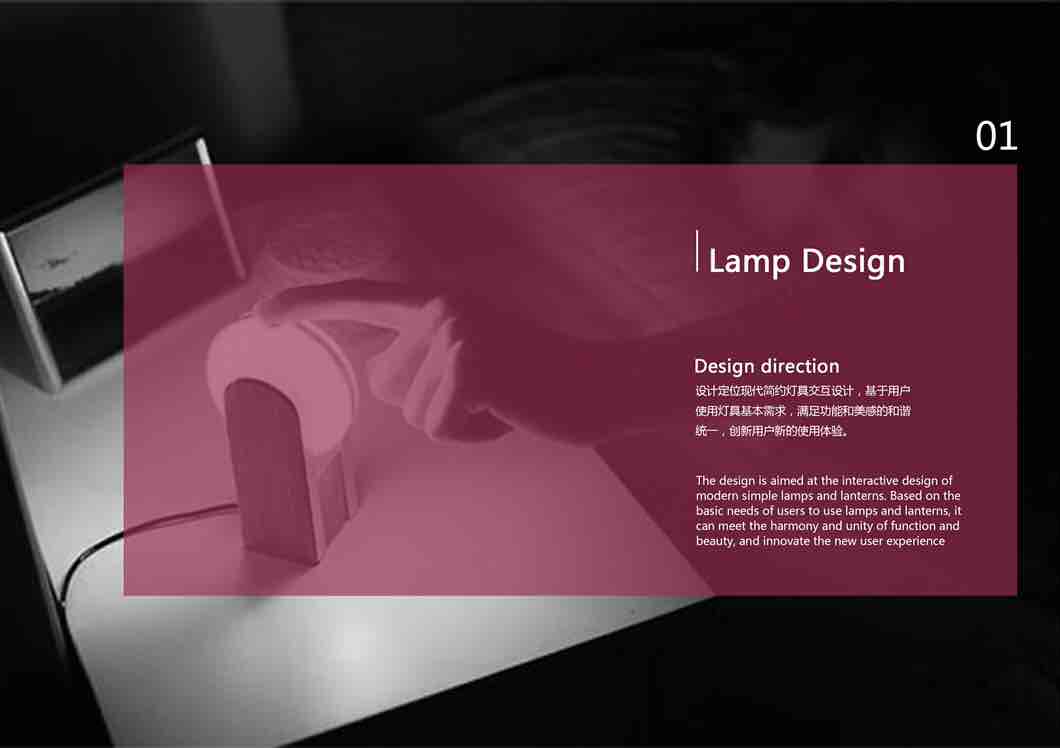 Light experience，Lamp design，