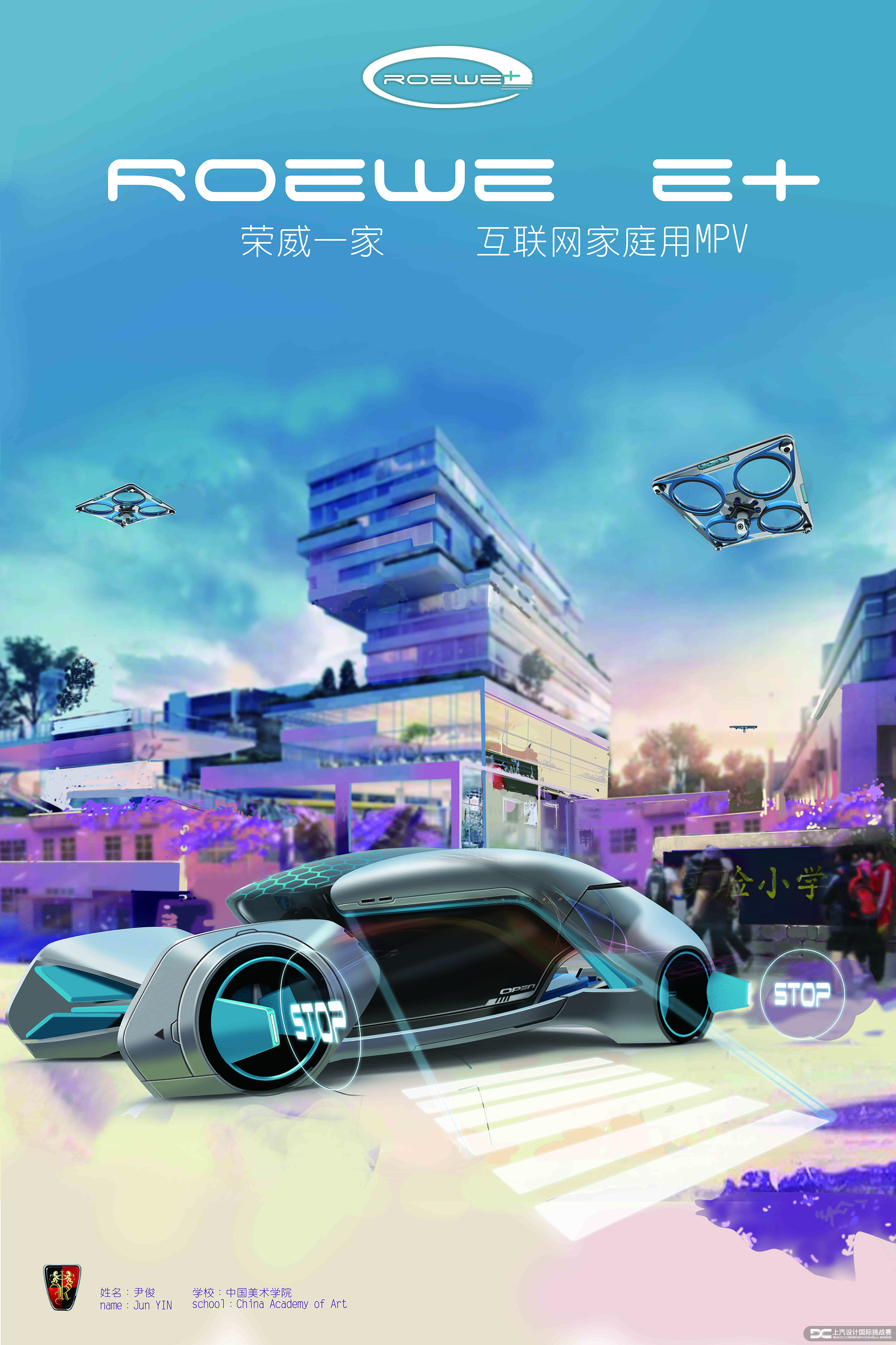 SAIC，Roewe mg，Automobile design，Competition，ROEWE E，Yin Jun，