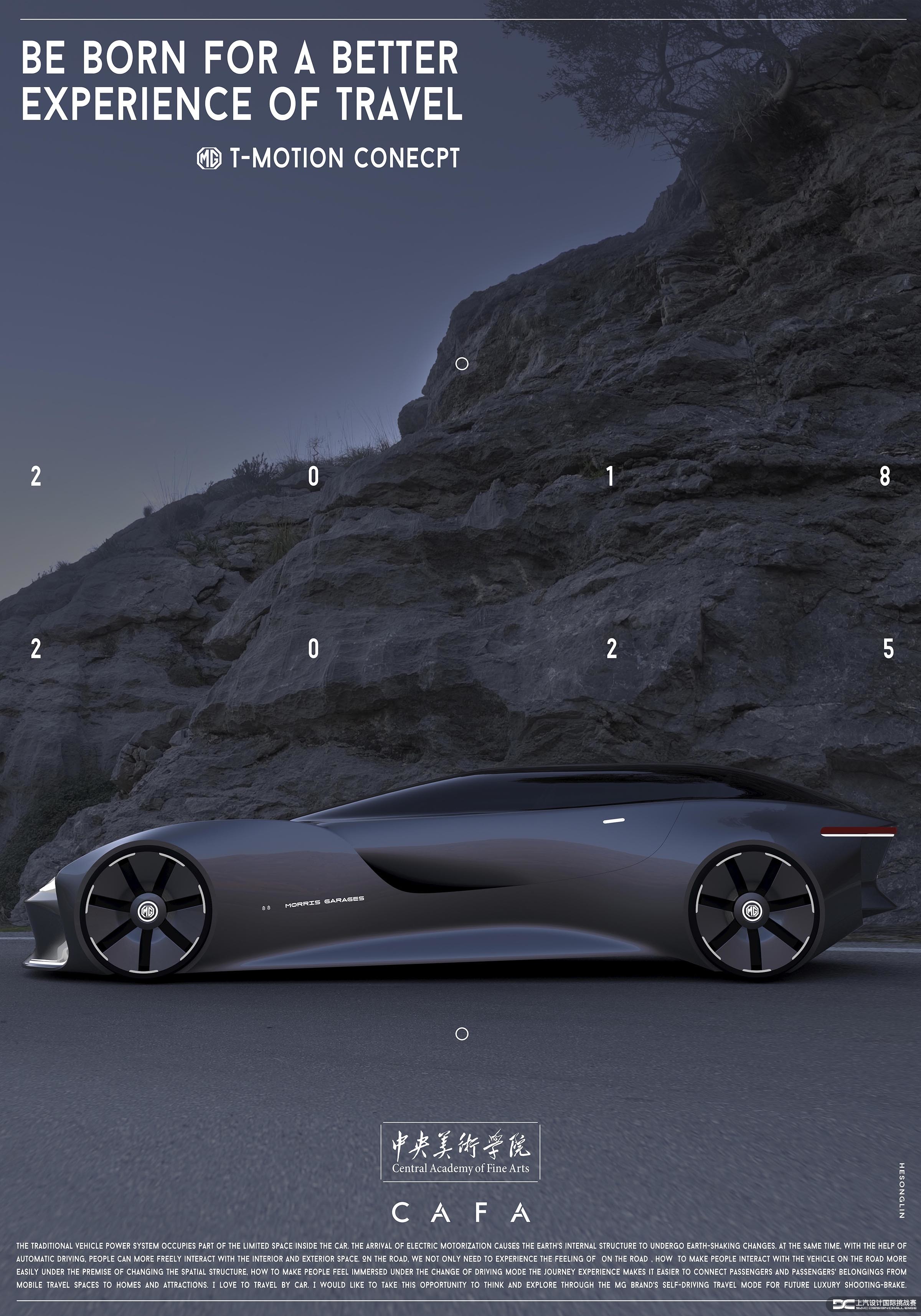 He Songlin，MG T-MOTION，Competition，Automobile design，Roewe mg，SAIC，