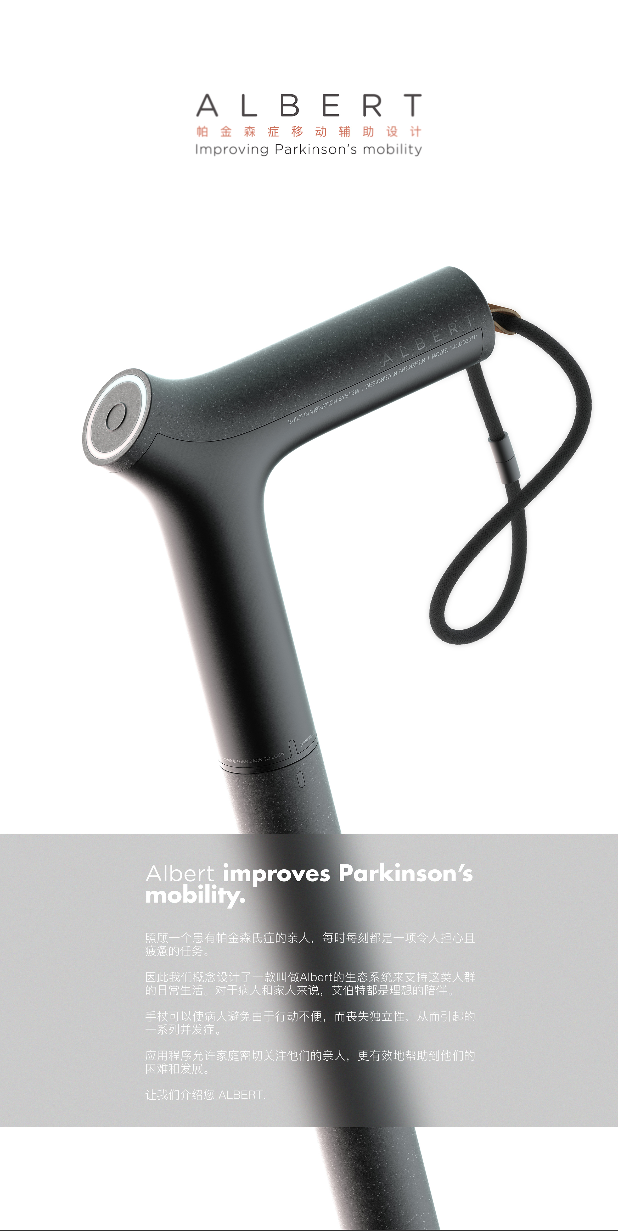 Zhang Xinjun，Zhang，Mike，Charles，Leo，Maingon，Baptiste，Beynel，Antoine，Parkinson，health，healthy，medical care，medical，stick，walking，Cane，Mio，Albert，international，cmf，Tactile sensation，shock，product，Shenzhen，Walking stick，move，walk，get some action，Parkinson，a cane，Albert ，intelligence，Youming design，Mingyou，