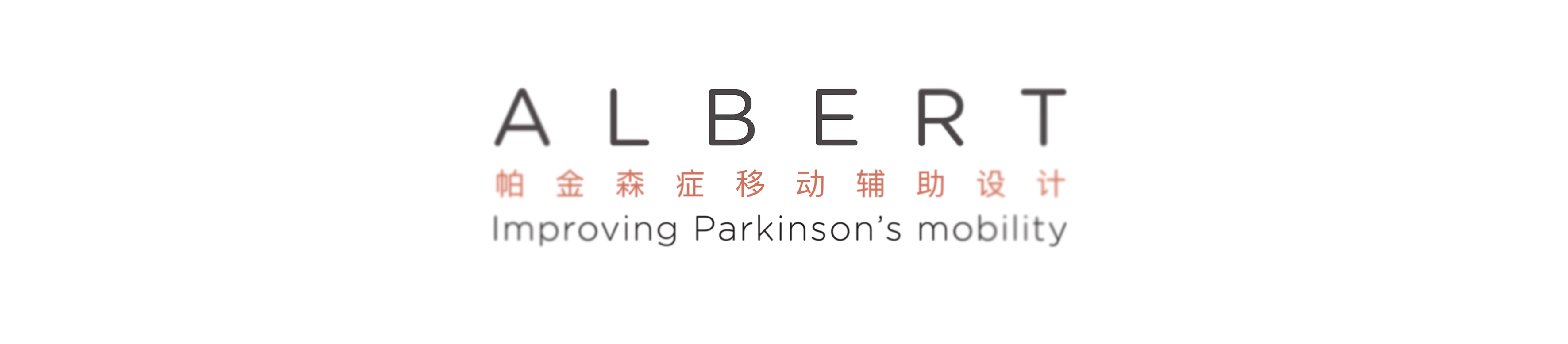 Zhang Xinjun，Zhang，Mike，Charles，Leo，Maingon，Baptiste，Beynel，Antoine，Parkinson，health，healthy，medical care，medical，stick，walking，Cane，Mio，Albert，international，cmf，Tactile sensation，shock，product，Shenzhen，Walking stick，move，walk，get some action，Parkinson，a cane，Albert ，intelligence，Youming design，Mingyou，