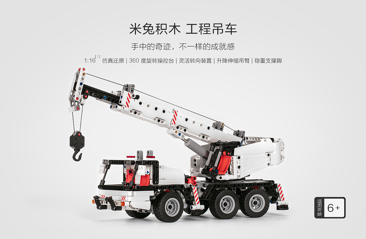 Me Too Movement，Engineering crane，Building blocks，Toys，millet，