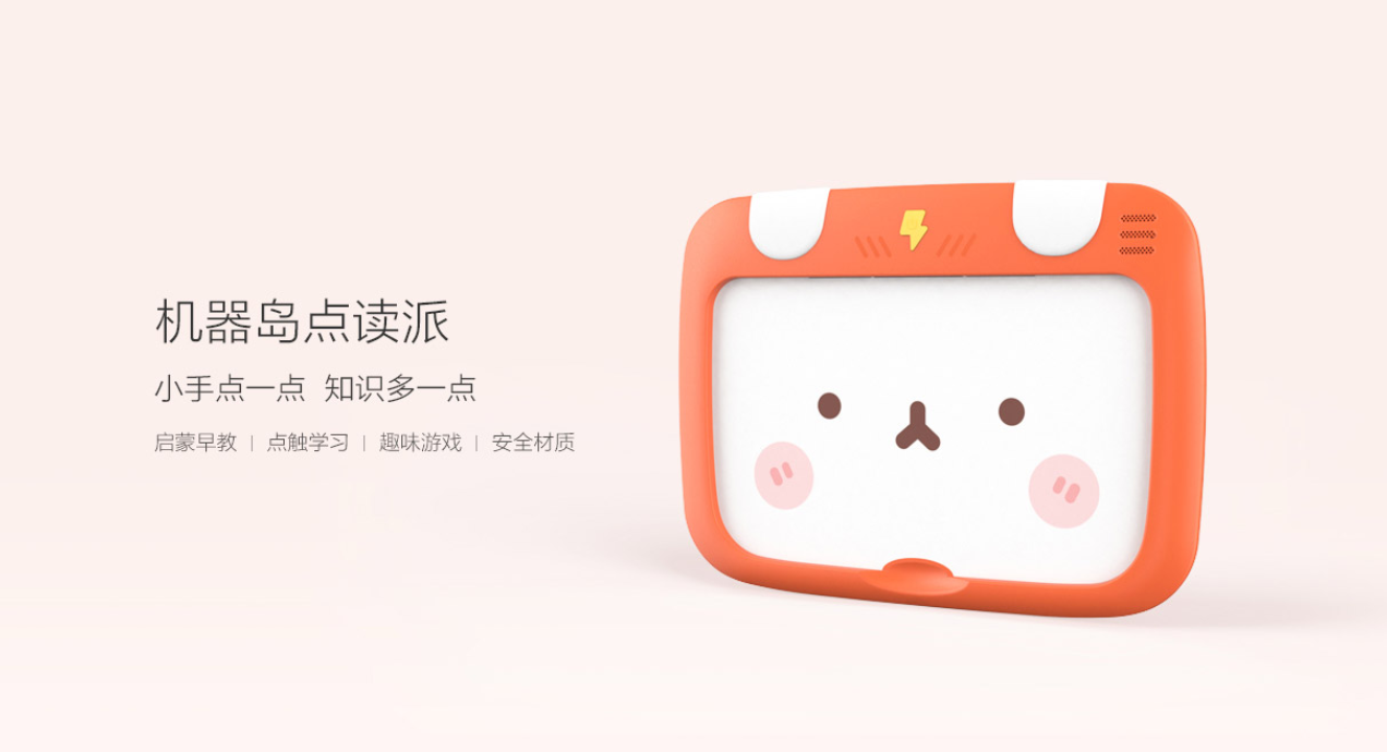 millet，Point reading school，Early childhood education，product design，