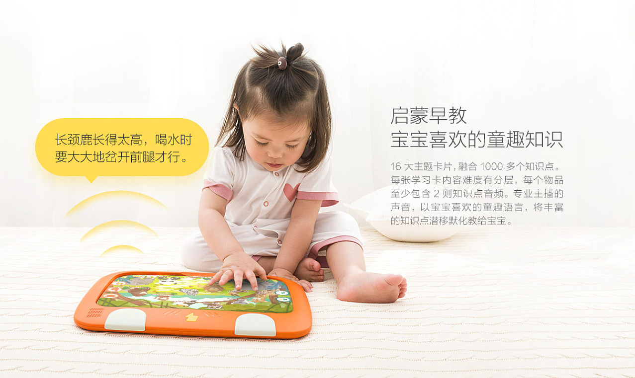millet，Point reading school，Early childhood education，product design，