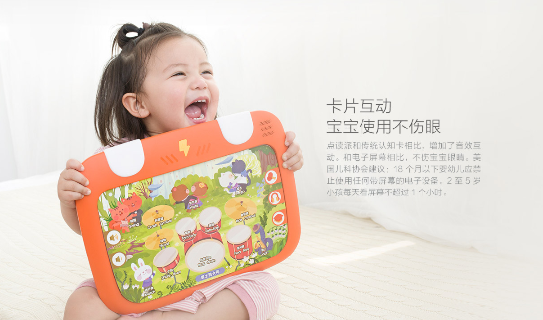 millet，Point reading school，Early childhood education，product design，