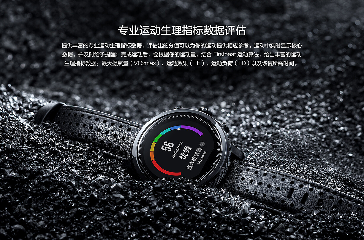 数码，运动手表，智能，AMAZFIT，