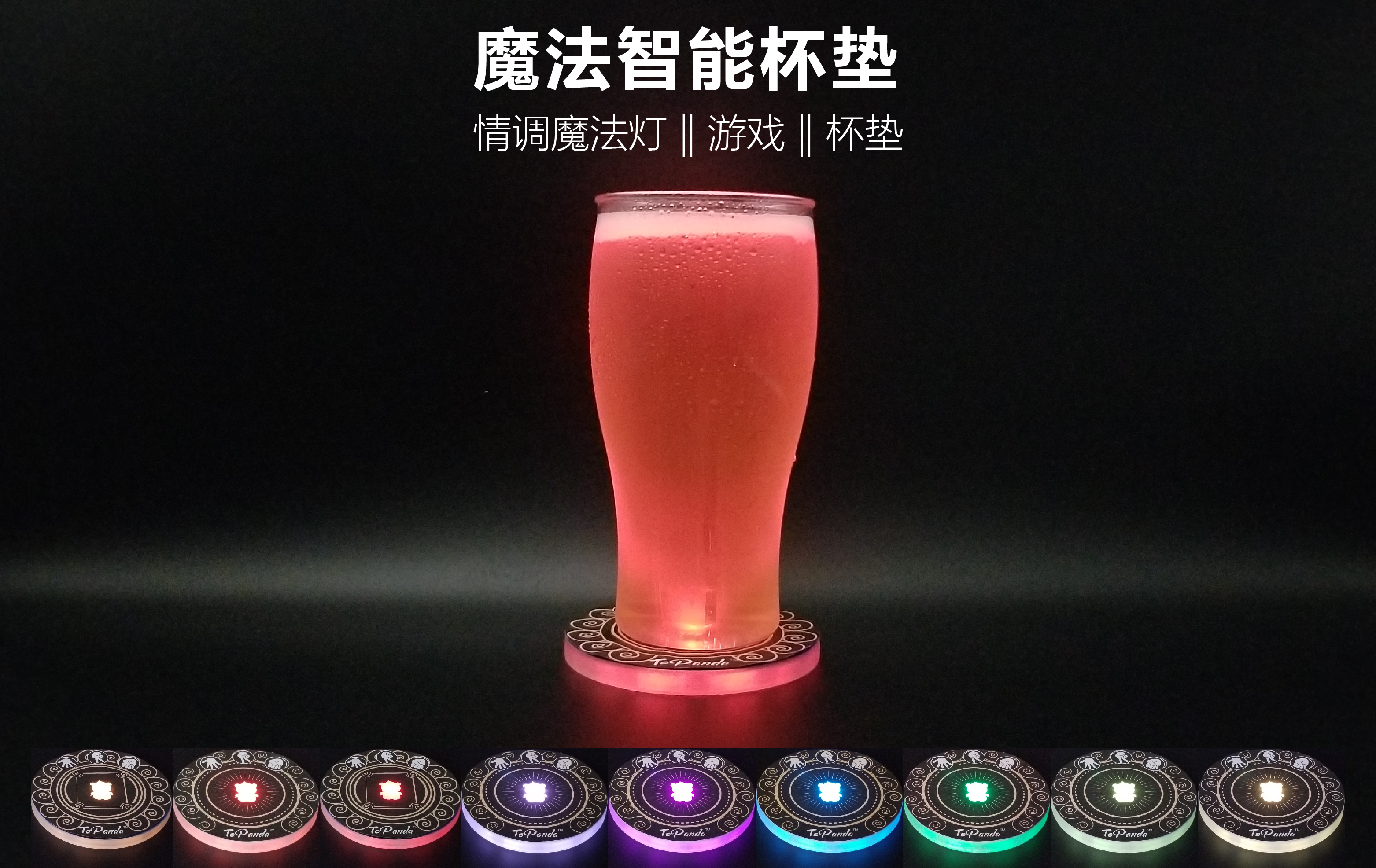 trend，innovate，Wine set，ToPanda，Bear World，multi-function，game，Coaster，glass，beer mug，patent，Mood Lamp，Tritan，