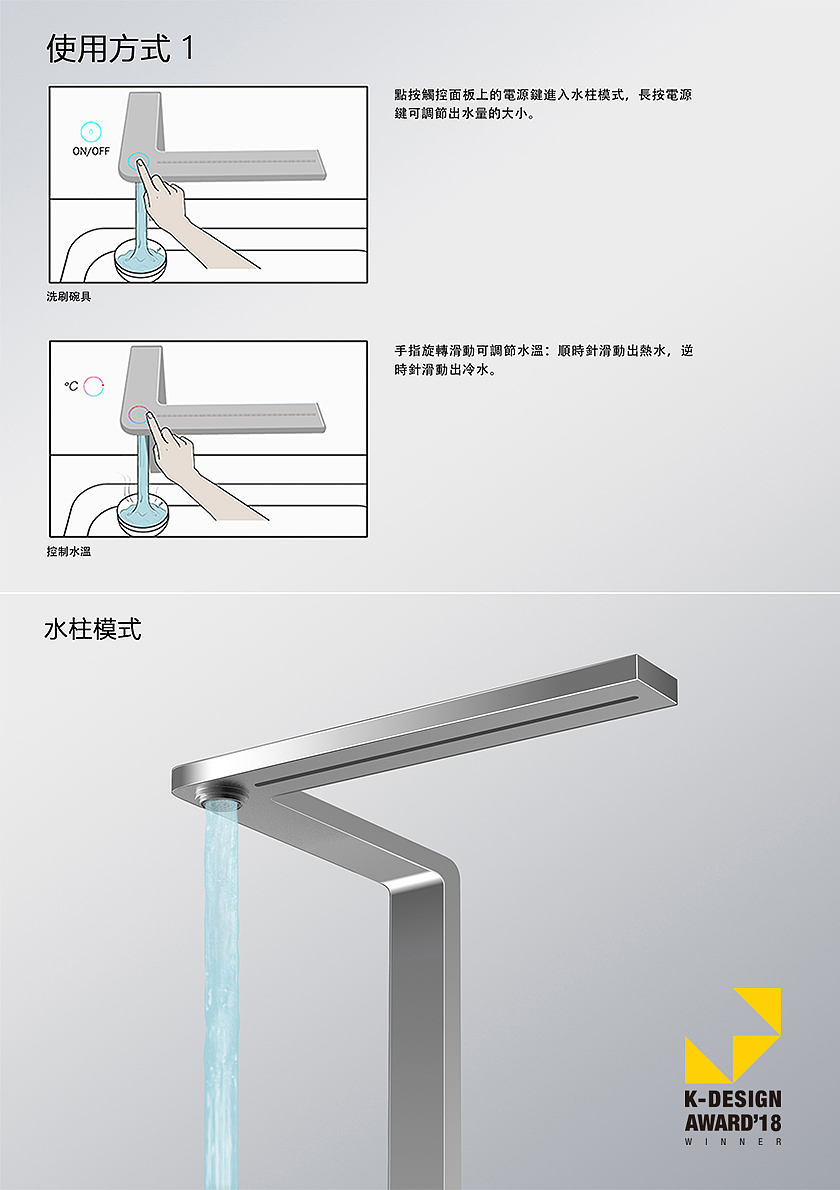 product design，water tap，K-DESIGN，Creative design，