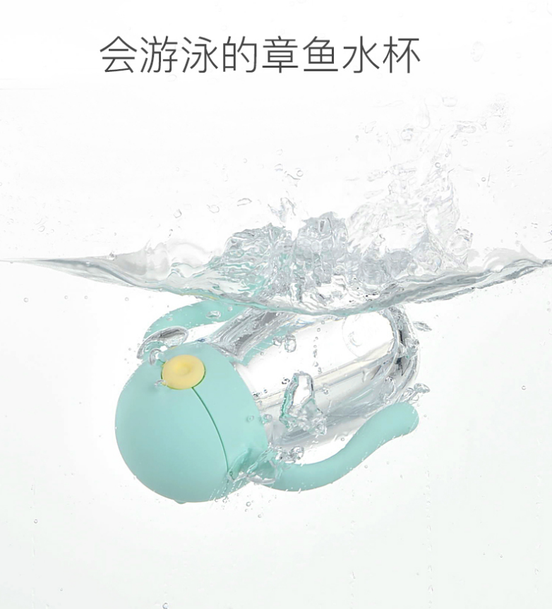Octopus children's water cup，