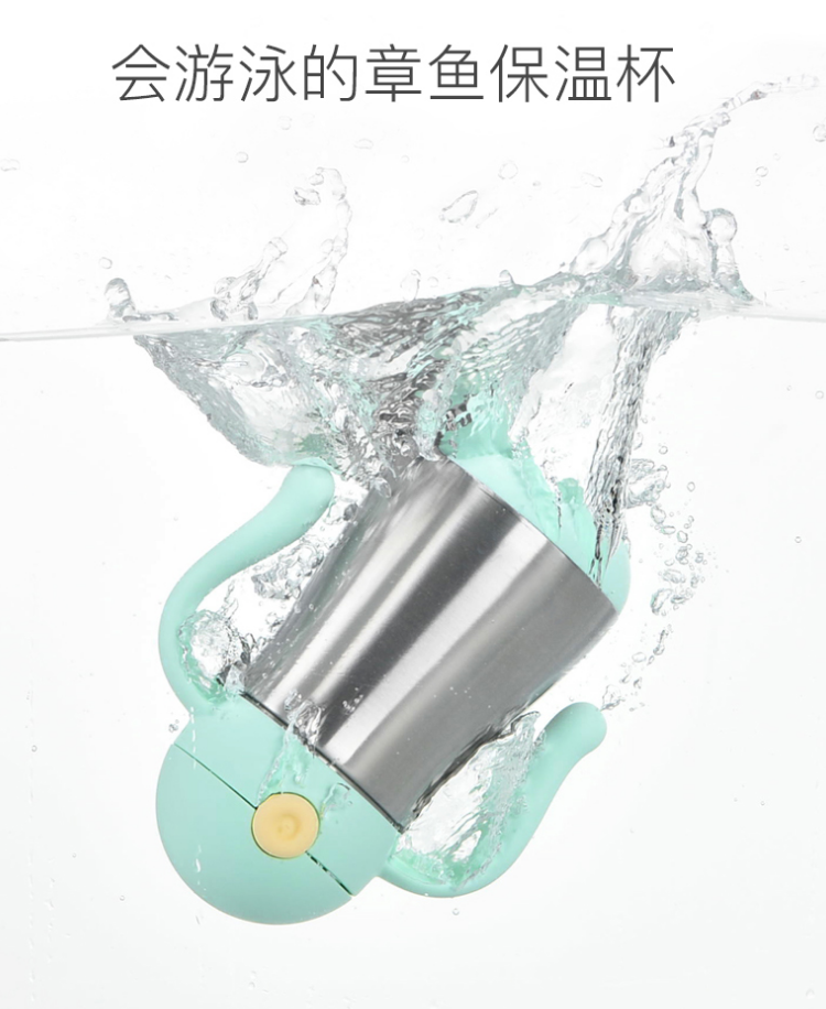 Octopus children's water cup，