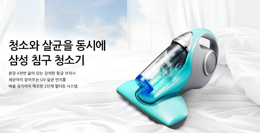 vacuum，bedding article，industrial design，product design，User experience，samsung，
