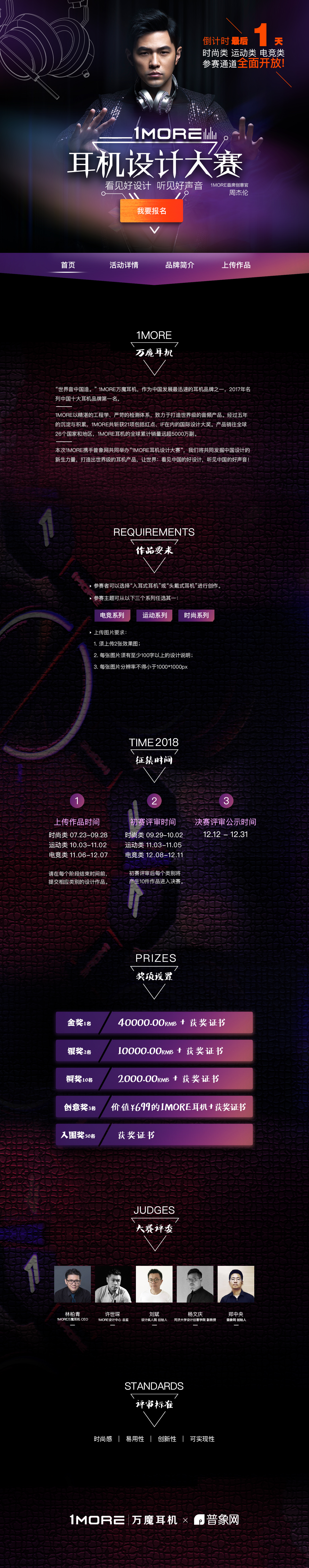 80000 bonus，1More headset，count down，