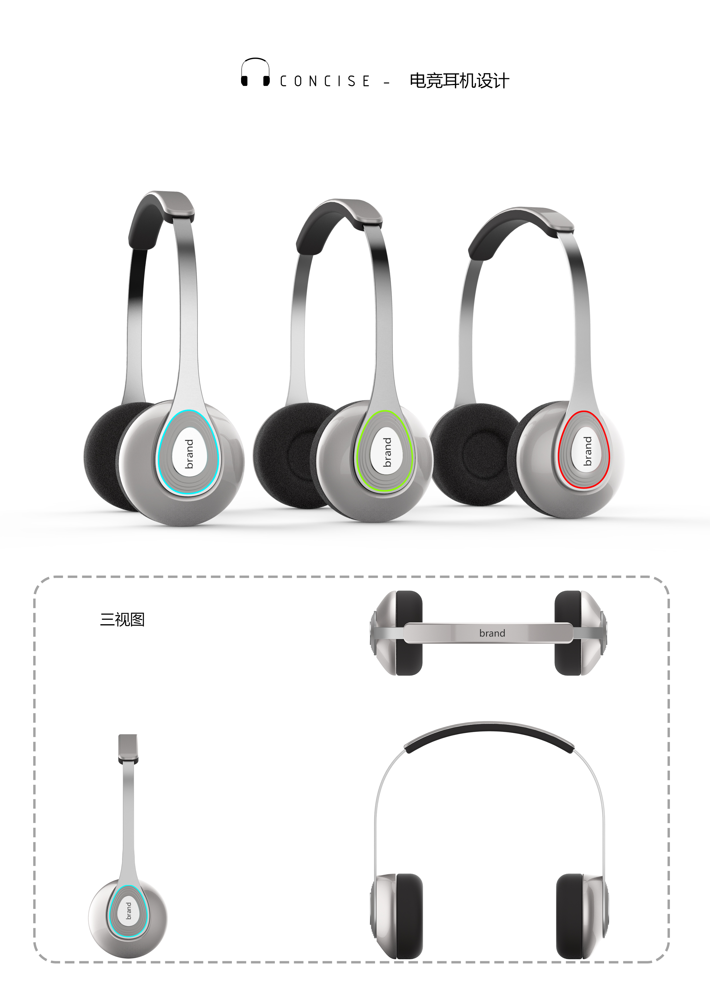 concise-电竞耳机设计