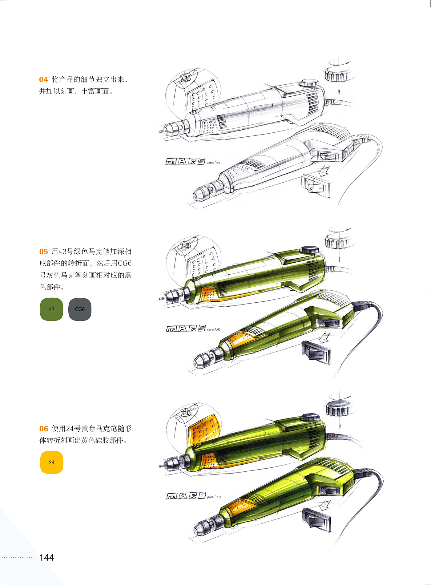 工业设计手绘，工业设计手绘效果图，产品设计手绘效果图，手动工具，产品手绘马克笔上色，