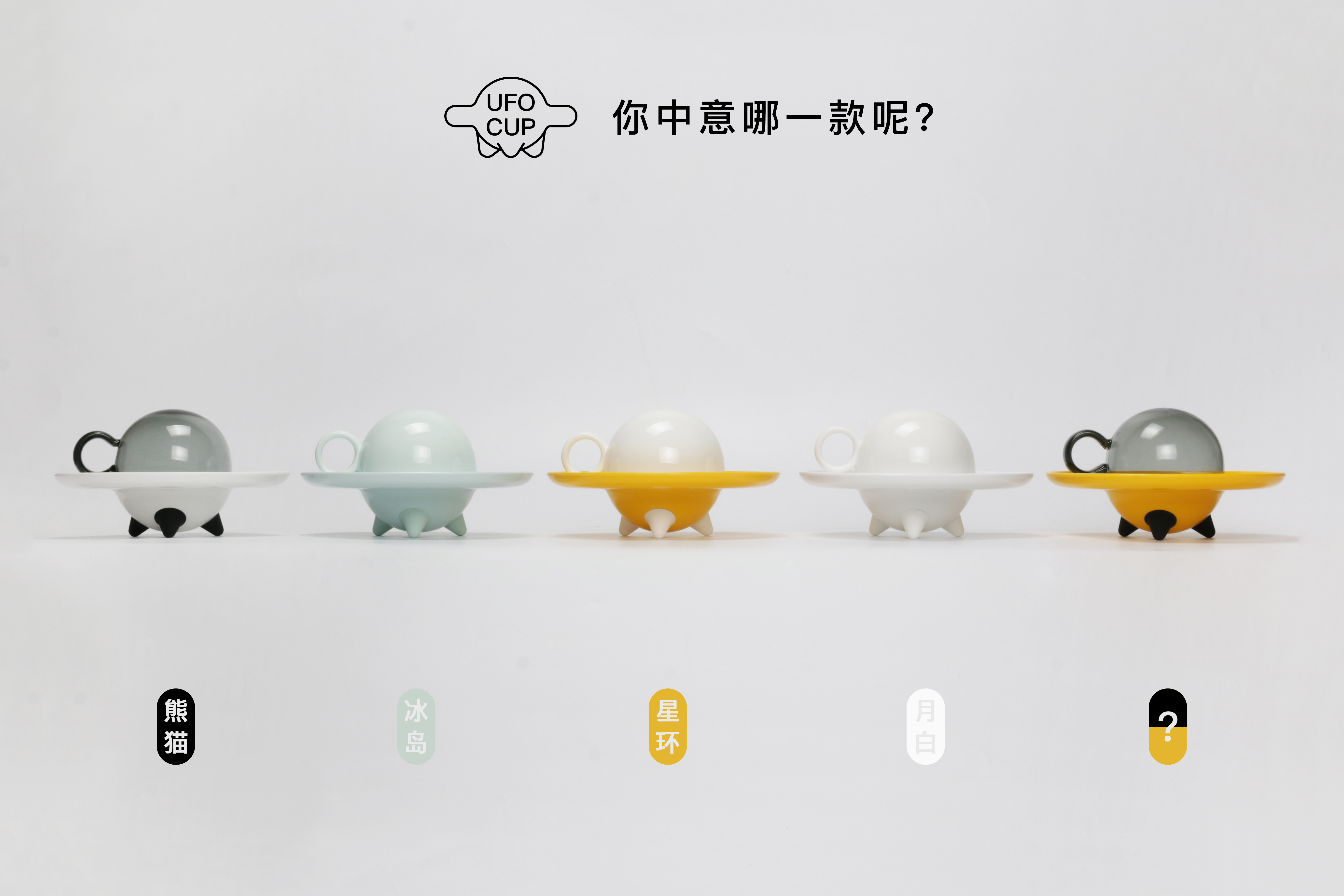 tea set，Coffee，Space，space flight，Wandering the earth，ufo，ball，